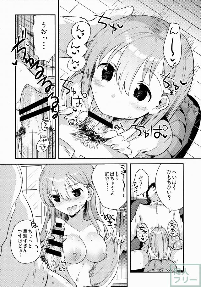 提督、鈴谷とつきあわない？ <> 009
