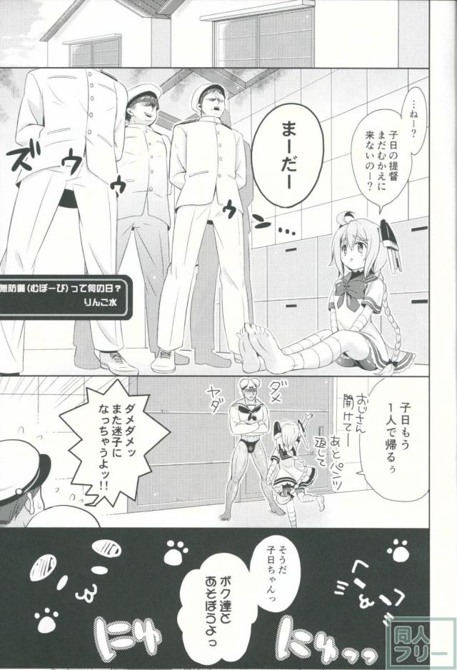 子日ちゃんが軟禁されて無知輪姦されちゃうお話 <> 004