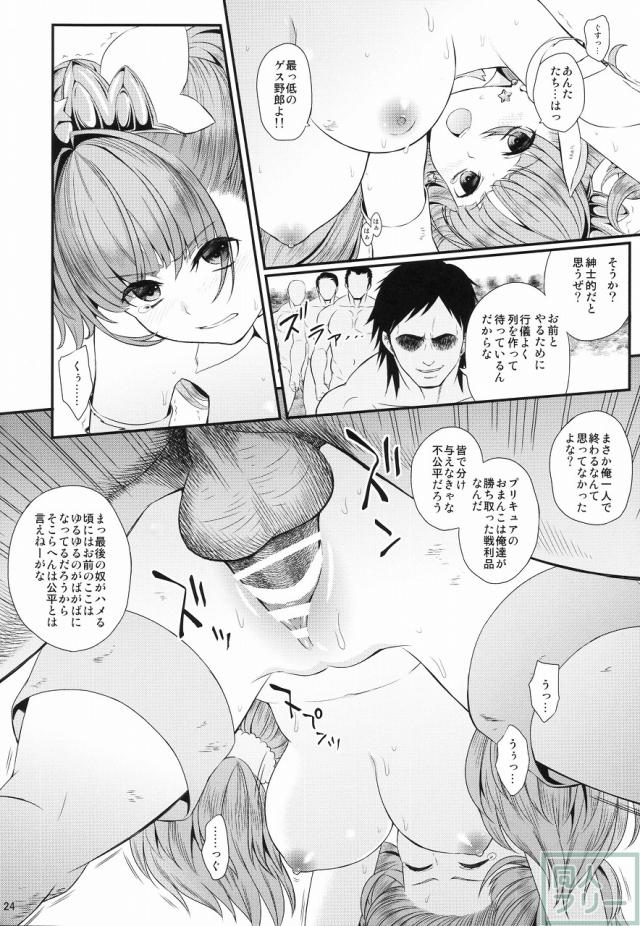 男たちに犯される気高きプリンセス達！ <> 022