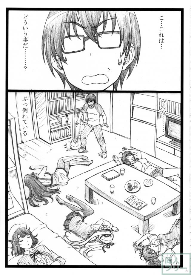 ヒロイン全員寝ているよ！ <> 003