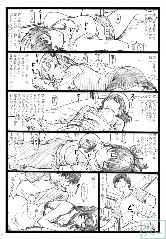 ヒロイン全員寝ているよ！ <> 008