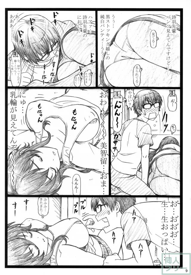 ヒロイン全員寝ているよ！ <> 009