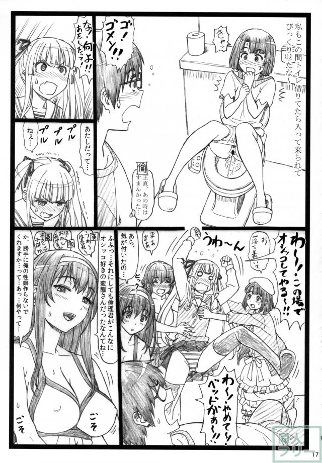 ヒロイン全員寝ているよ！ <> 017