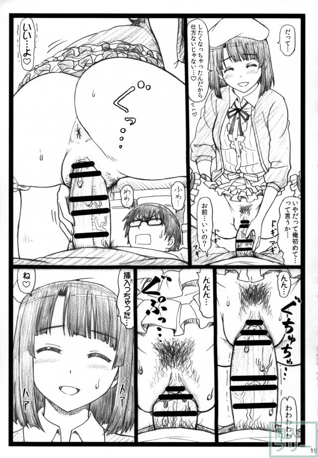 ヒロイン全員寝ているよ！ <> 019