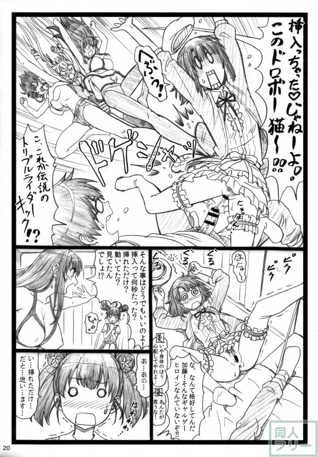 ヒロイン全員寝ているよ！ <> 020