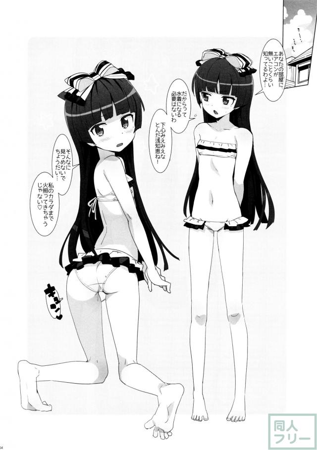 面積少なめの可愛い水着を着た黒猫＆桐乃と性欲ムンムンに沸き立つイチャラブエッチ♪ <> 003