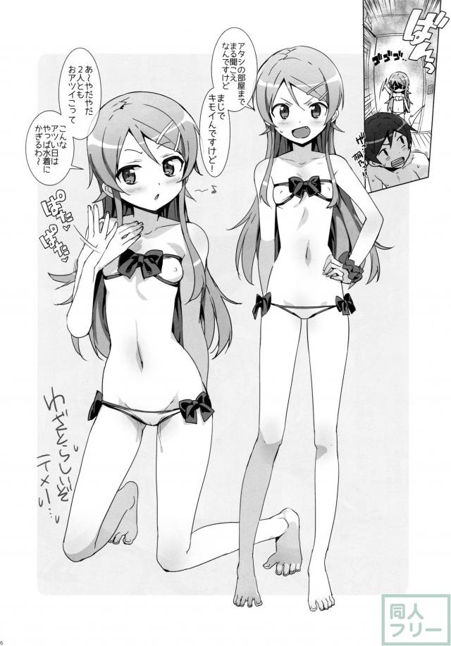 面積少なめの可愛い水着を着た黒猫＆桐乃と性欲ムンムンに沸き立つイチャラブエッチ♪ <> 005