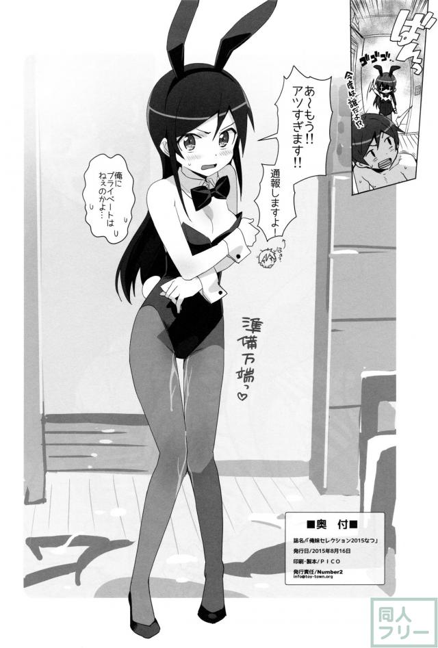 面積少なめの可愛い水着を着た黒猫＆桐乃と性欲ムンムンに沸き立つイチャラブエッチ♪ <> 013