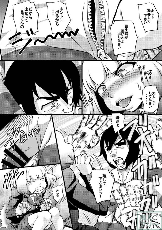 ペットボトルロケット並みの爆発を彼女にかます!!! <> 004