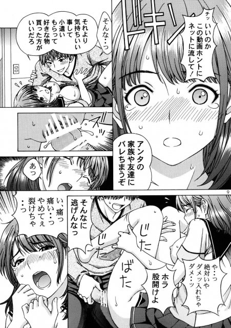 寧々ちゃんが男に騙され脅迫ハメ撮り処女喪失からの潮吹きで羞恥心全開!! <> 008