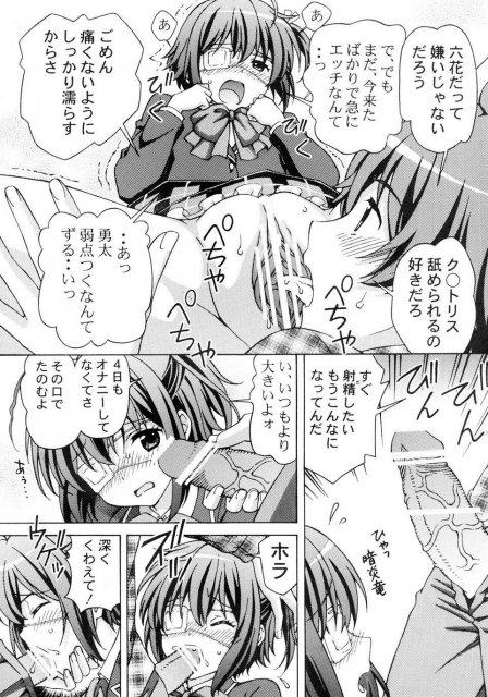 ノーパン・制服・黒ニーソの最強トリオな六花のキツマンへ挿入!! <> 6