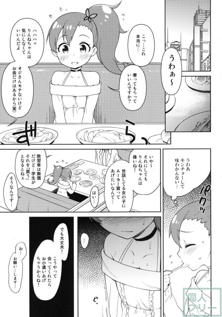 稲葉りんねを援交援助で開発調教でトロ顏快楽堕ちさせる <> 002
