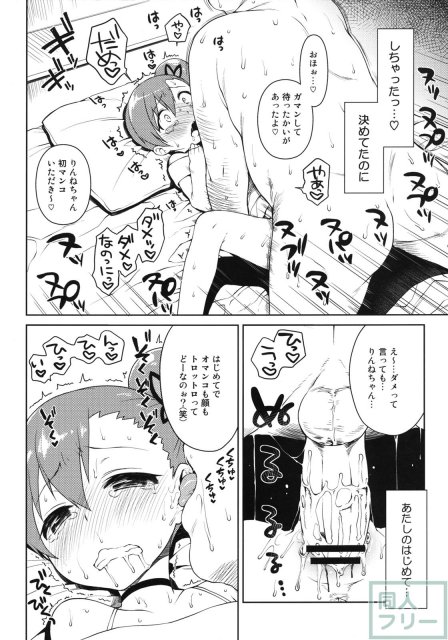 稲葉りんねを援交援助で開発調教でトロ顏快楽堕ちさせる <> 009