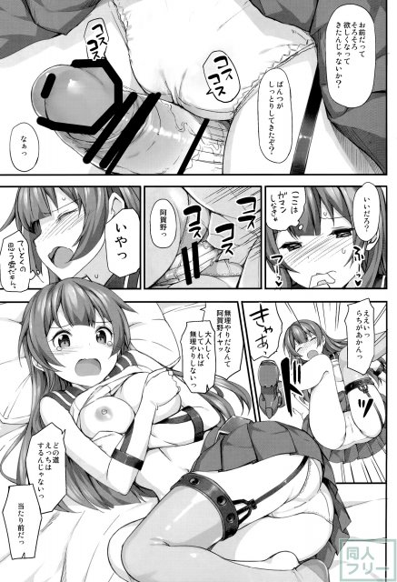 パンティーを濡らしながらも懸命に提督を拒む阿賀野ちゃんのお話 <> 006