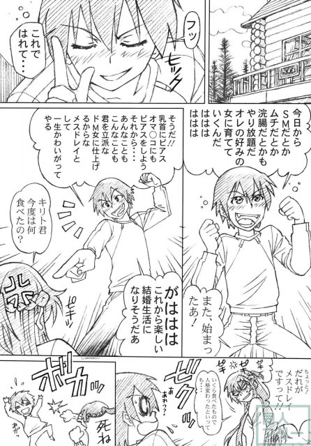 無知なアスナと新婚イチャラブ恥じらい潮吹きからのアナル処女もいただいちゃいます! <> 028