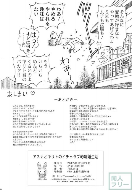 無知なアスナと新婚イチャラブ恥じらい潮吹きからのアナル処女もいただいちゃいます! <> 029
