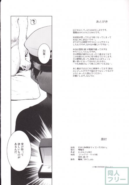 だから加賀はケッコンできない。 <> 012