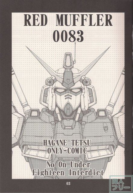 ガンダムヒロイン：ニナとシーマの二本立て <> 002
