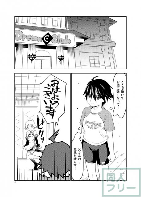 ドリームクラブのナオがお酒に負け、ストーカーに組み伏せられ、視姦で感じる雌になるまでのストーリー <> 005