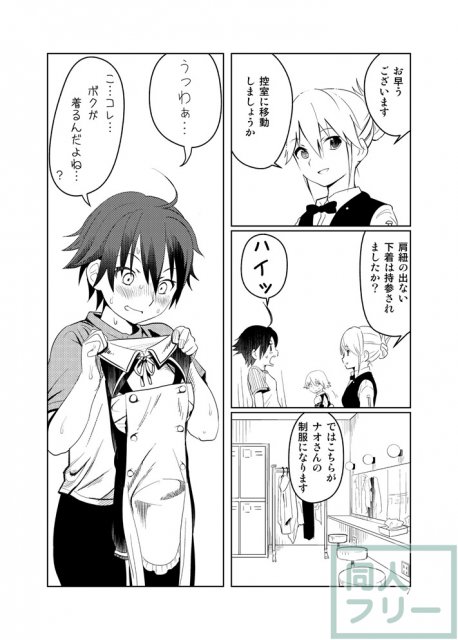 ドリームクラブのナオがお酒に負け、ストーカーに組み伏せられ、視姦で感じる雌になるまでのストーリー <> 006