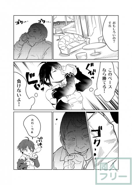ドリームクラブのナオがお酒に負け、ストーカーに組み伏せられ、視姦で感じる雌になるまでのストーリー <> 010