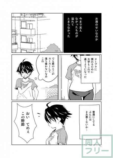 ドリームクラブのナオがお酒に負け、ストーカーに組み伏せられ、視姦で感じる雌になるまでのストーリー <> 012
