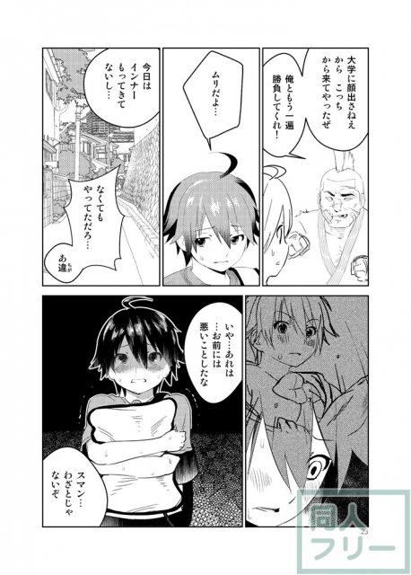 ドリームクラブのナオがお酒に負け、ストーカーに組み伏せられ、視姦で感じる雌になるまでのストーリー <> 022
