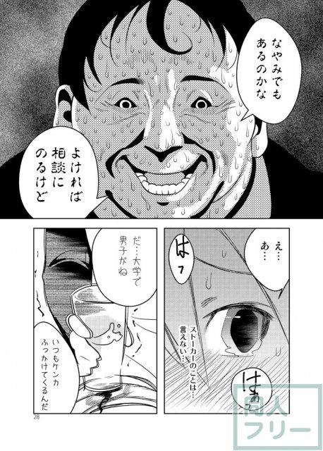 ドリームクラブのナオがお酒に負け、ストーカーに組み伏せられ、視姦で感じる雌になるまでのストーリー <> 027