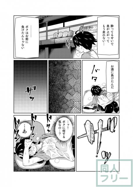 ドリームクラブのナオがお酒に負け、ストーカーに組み伏せられ、視姦で感じる雌になるまでのストーリー <> 032