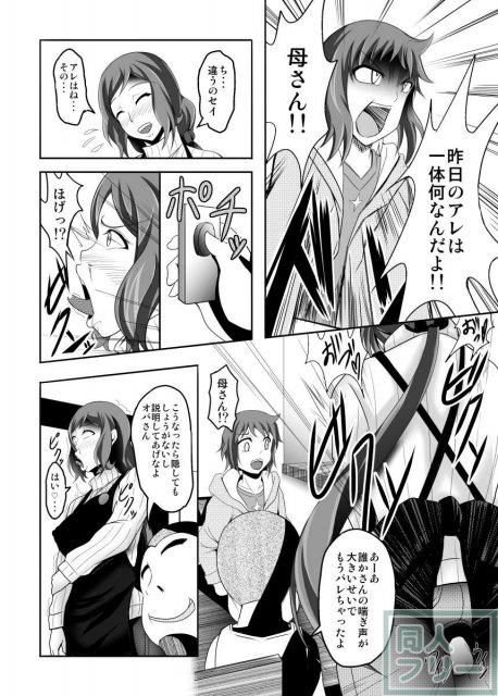 若い子のプリップリザーメンでリン子イッきまーす!!リン子ママアヘ顏NTR本 <> 007