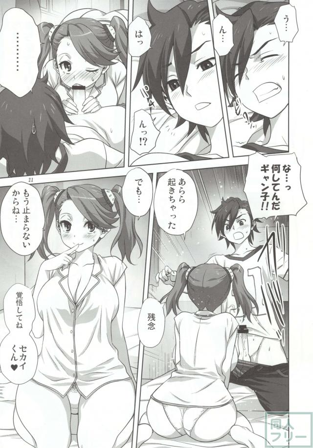 トライふぁいと! <> 020