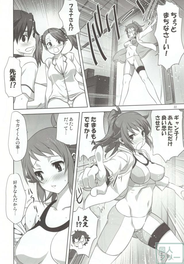 トライふぁいと! <> 021