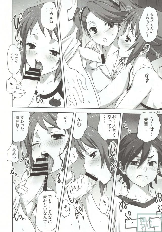 トライふぁいと! <> 023