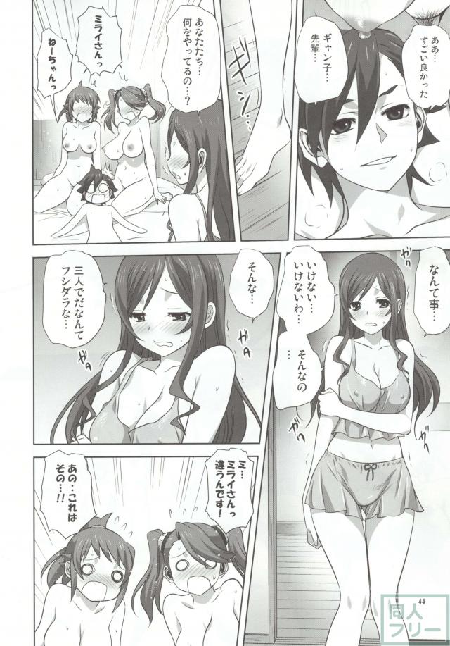 トライふぁいと! <> 043