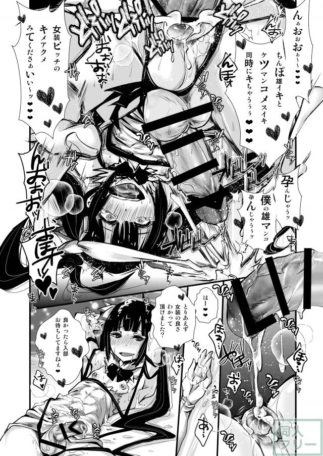 女装ビッチのキメアクメ!男の娘ヘスティア&島風 <> 009
