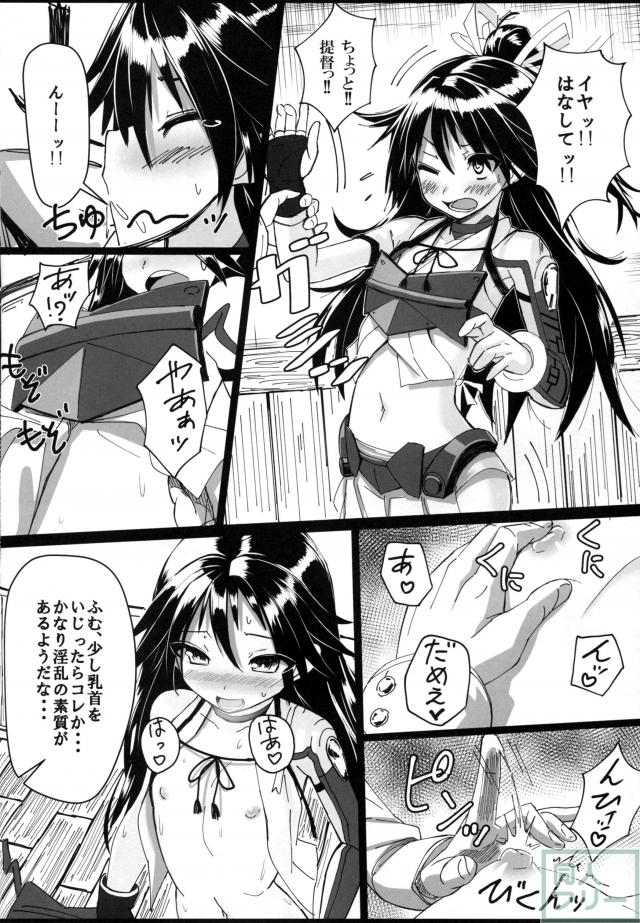 葛城ちゃんとSの極み提督 <> 005