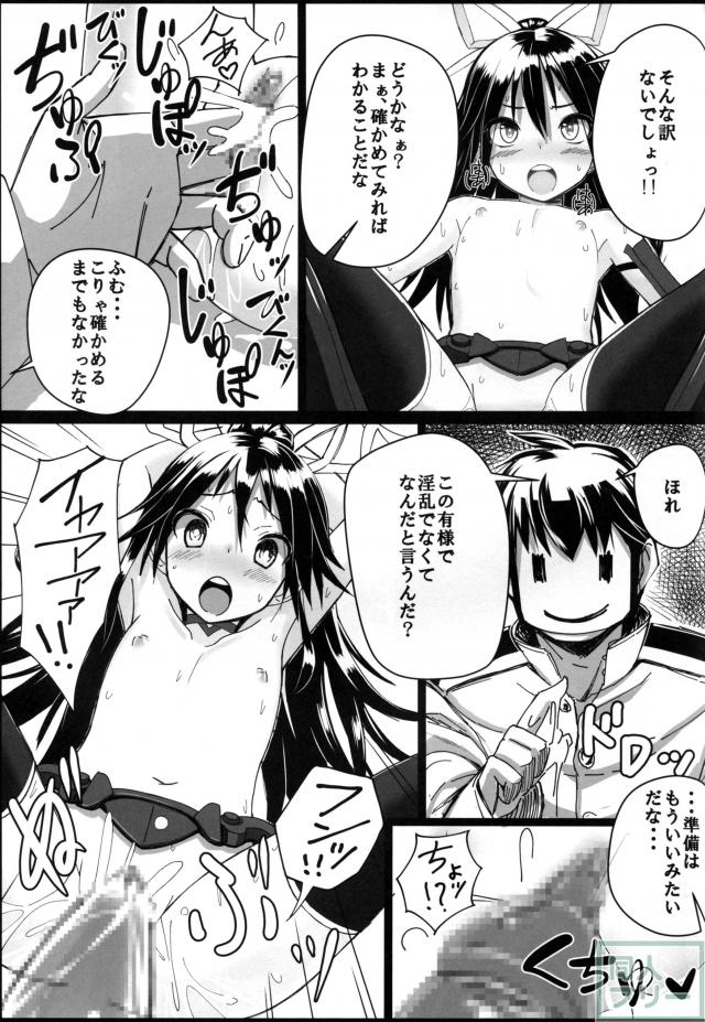 葛城ちゃんとSの極み提督 <> 006