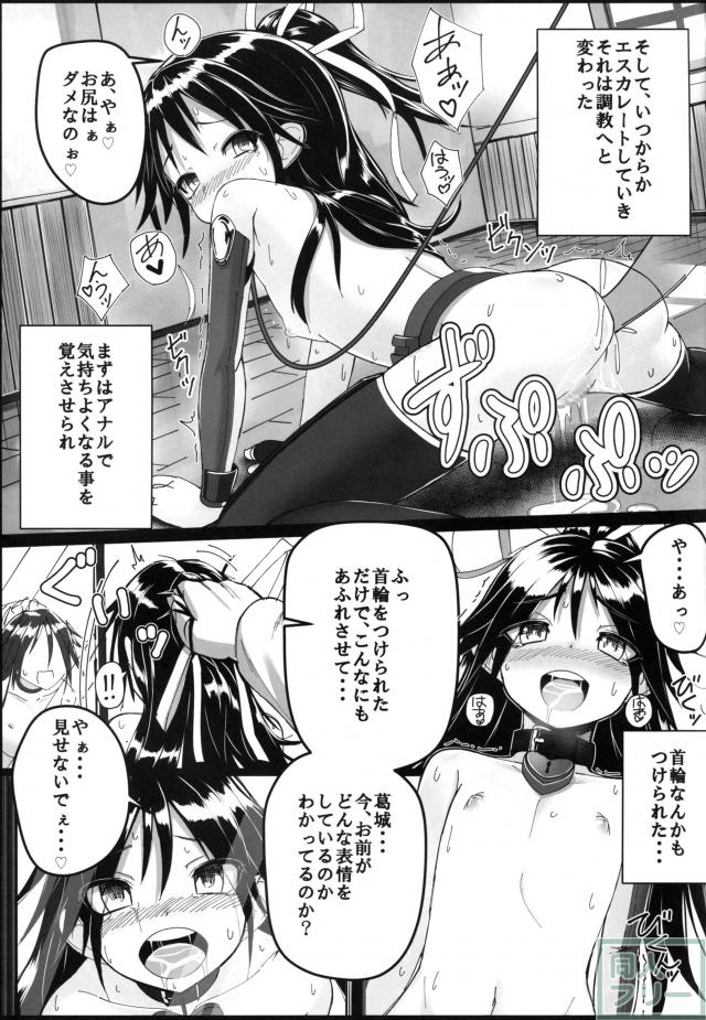 葛城ちゃんとSの極み提督 <> 008