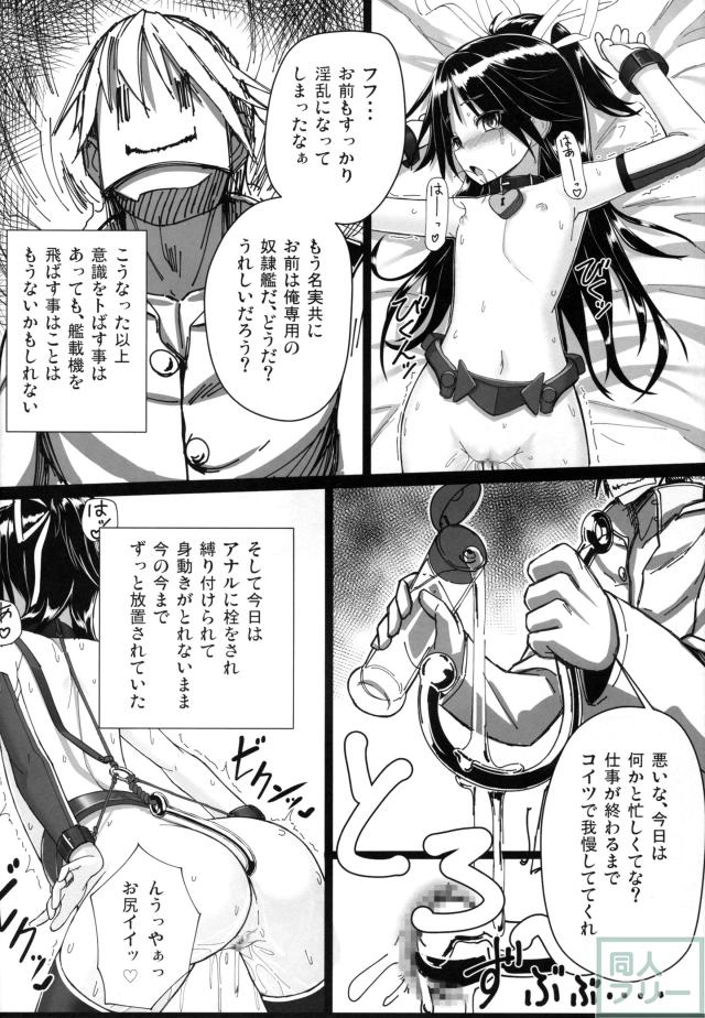 葛城ちゃんとSの極み提督 <> 011