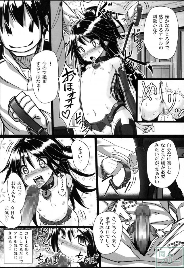 葛城ちゃんとSの極み提督 <> 013