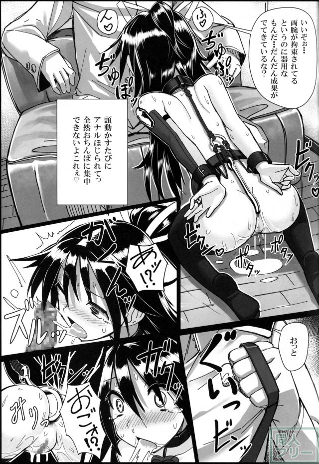 葛城ちゃんとSの極み提督 <> 014