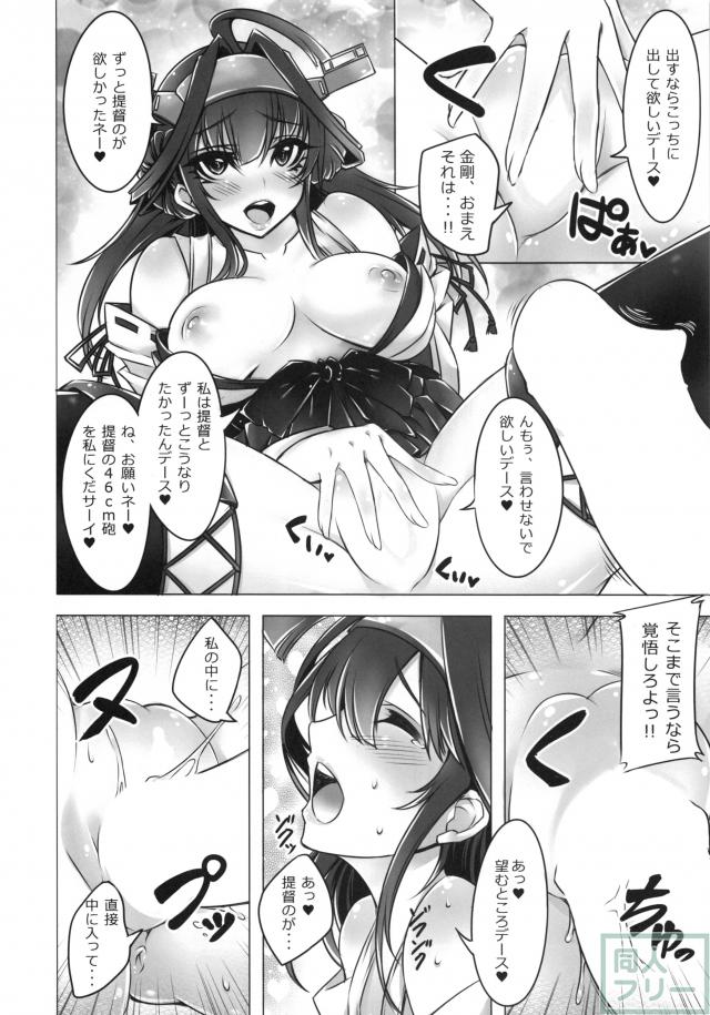 提督のHeartへBurning Love!! <> 005