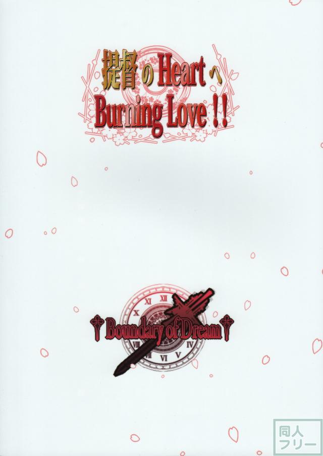 提督のHeartへBurning Love!! <> 021