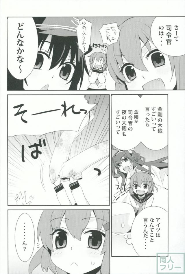 小艦巨砲 <> 004
