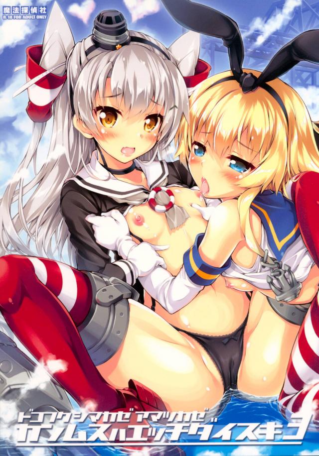 艦娘はＨ大好き3 どこ吹く島風天津風 <> 1