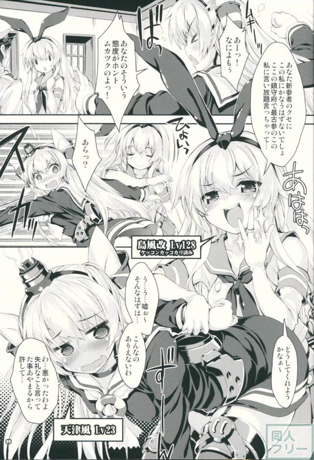 艦娘はＨ大好き3 どこ吹く島風天津風 <> 008