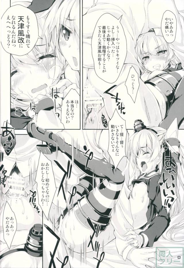 艦娘はＨ大好き3 どこ吹く島風天津風 <> 015