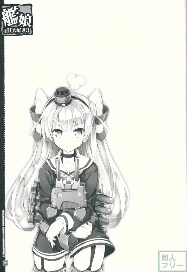 艦娘はＨ大好き3 どこ吹く島風天津風 <> 018