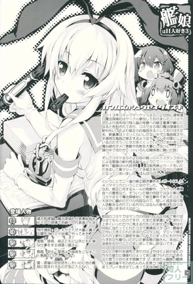 艦娘はＨ大好き3 どこ吹く島風天津風 <> 019