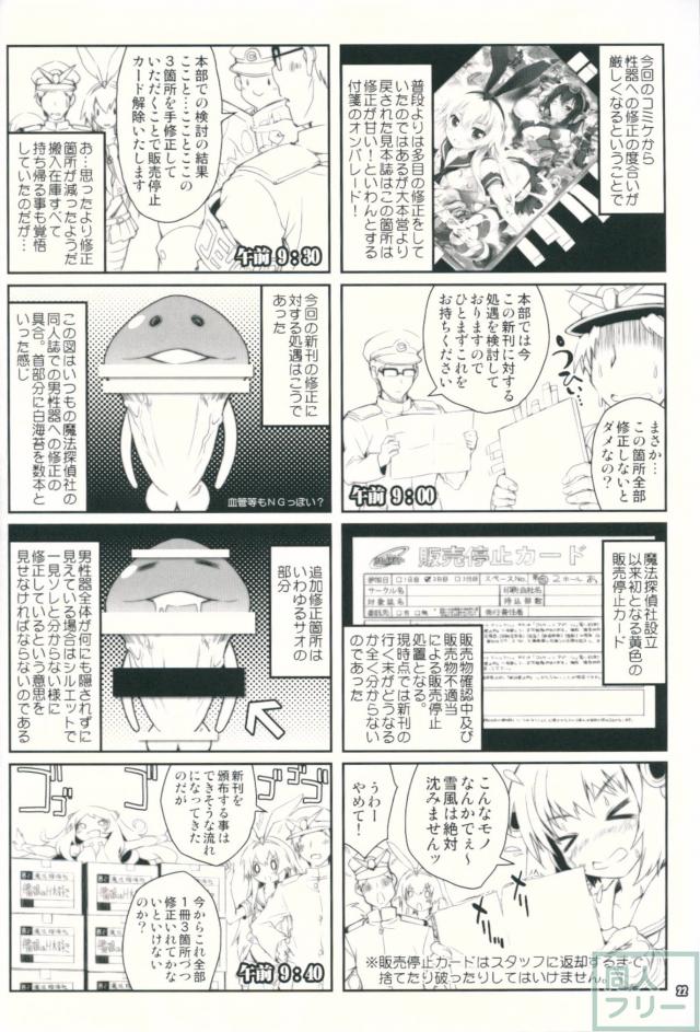 艦娘はＨ大好き3 どこ吹く島風天津風 <> 021